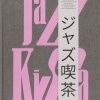 Jazz Kissa: Explore Japan's Iconic Jazz Cafés