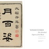Yoshitoshi: One Hundred Aspects of the Moon